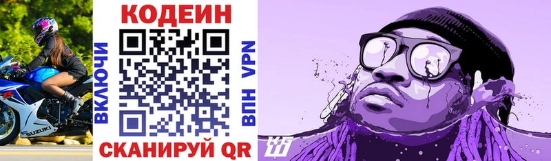 Кодеиновый сироп Lean Purple Drank Малая Вишера