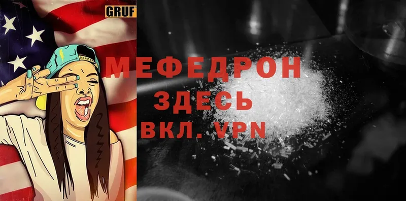 Мефедрон mephedrone  Малая Вишера 